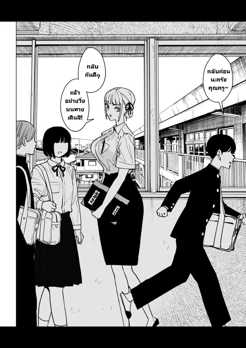 ความลับของครูสาวสวย